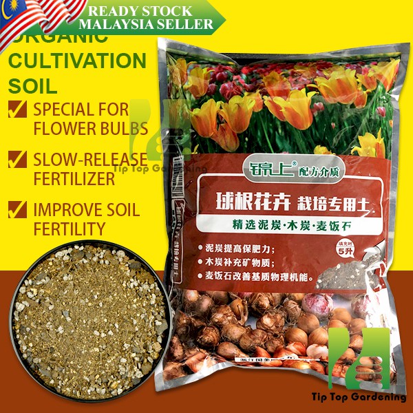 5 Liter Organic Flower And Bulbs Special Cultivation Soil 锦上球根花卉栽培专用土 2kg Shopee Malaysia