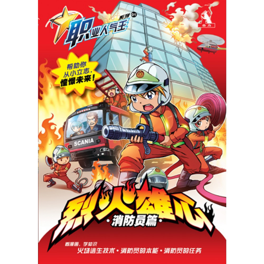 系列01 职业人气王 看漫画 学知识 合力出版 马 有限公司 Huplick Publisher 漫画comic Shopee Malaysia