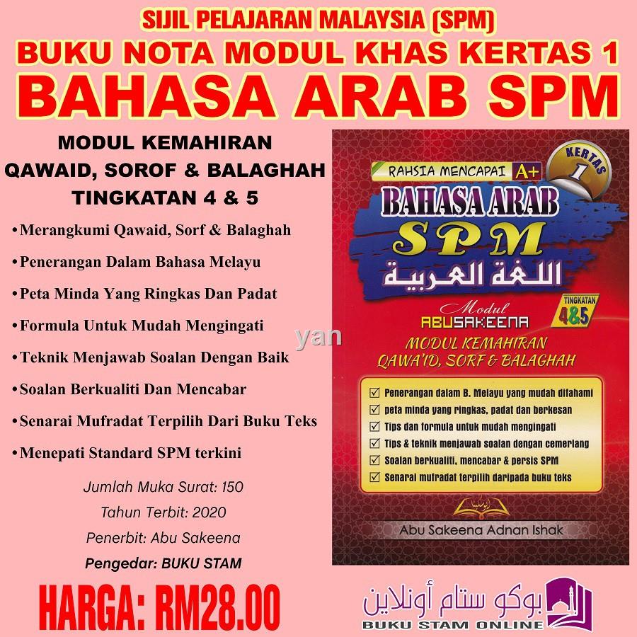 Buku Modul Khas Kertas 1 Dan 2 Rahsia Mencapai A Bahasa Arab Spm Latih Tubi Abu Sakeena Shopee Malaysia