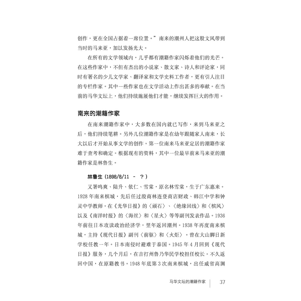 馬華文壇作家與著作 李錦宗著mǎ Hua Wen Tan Zuo Jia Yǔ Zhu Zuo Shopee Malaysia