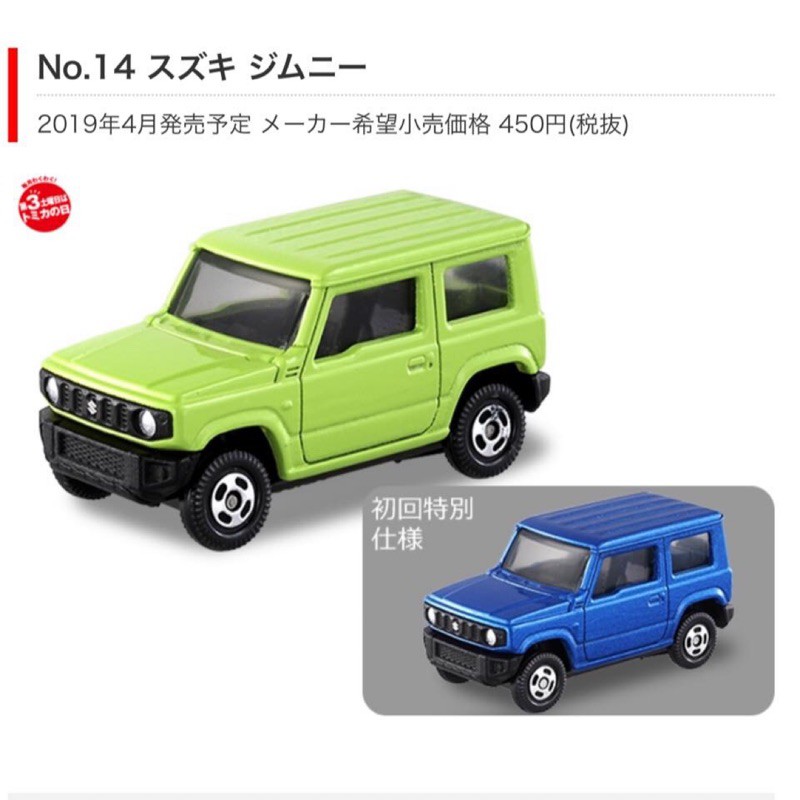 tomica suzuki jimny