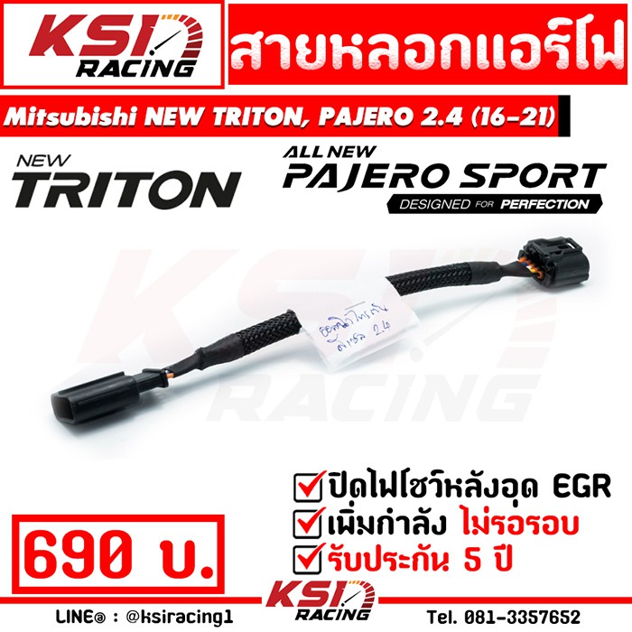 Air Four Plugs Are Solve The Problem Of Motor Power Off Show When Fill The EGR Model TRITON PAJERO 2.4 MIVEC 16-23