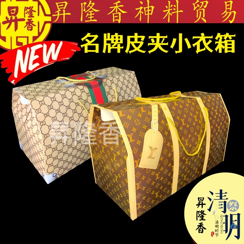 名牌皮夹衣箱 清明衣箱 Qing Ming Small Box Shopee Malaysia