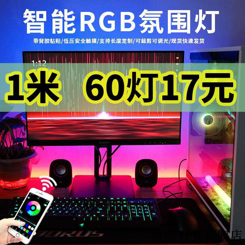 Buy 电脑电视卧室家用背景RGB蓝牙氛围灯带汽车七彩拾音氛围灯Computer 