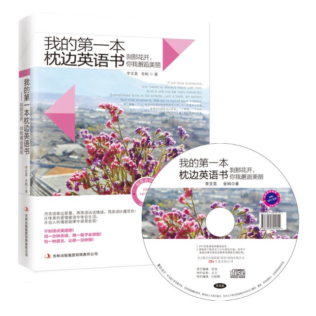 正版现货 我的第一本枕边英语书 刹那花开 你我邂逅美丽isbn Shopee Malaysia