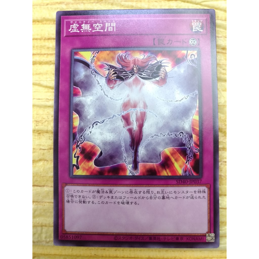 YGO【全哥游戏王】C SD40-JP037 Vanity's Emptiness 虚无空间-日文正版 