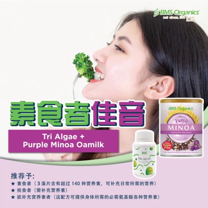 Good News For Vegetarians Formula (TriAlgae X 1 Bottle + Purple Minoa