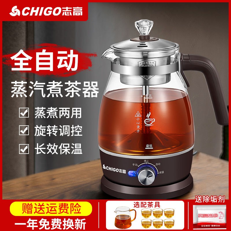 Chigo headlight tea maker automatic household steam teapot black tea Pu'er glass electric kettle thermal insulation steaming tea kettle 志高煮茶器 全自动家用蒸汽煮茶壶 黑茶普洱茶 玻璃电热水壶保温蒸茶壶dai188.my 6.30