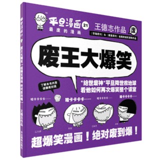 官方正版 平旦漫画平旦漫画精选第二集pington Comic Shopee Malaysia