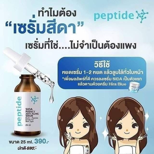 sida perfect anti aging serum