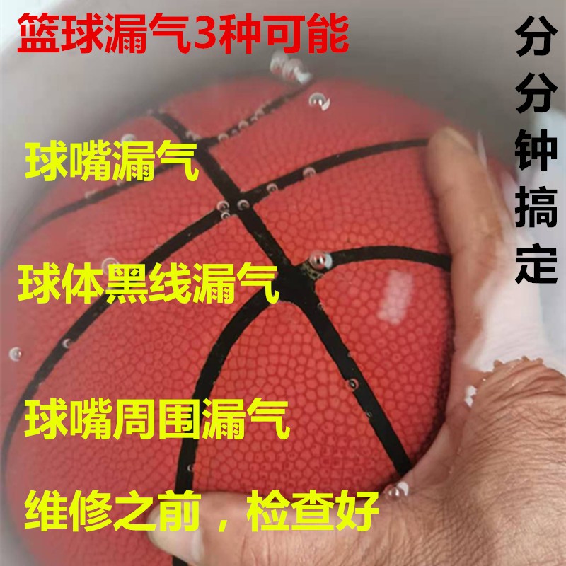 Basketball air mouth nozzle valve core leak repair replacement