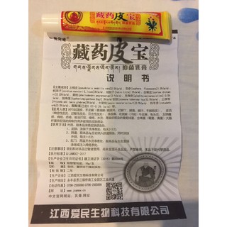 现货藏药皮宝（皮炎，牛皮癣，蚊虫叮咬 ，手足癣）Eczema Treatment Anti Bacterial 