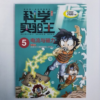正版 韩国畅销科学漫画 科学实验王 1 2 3 4 5 7 8 9 10 11 12 13 14 15 16我的一本科学漫画书7 9 14岁青少年中小学生自然科学百科知识物理趣味漫画书课外阅读儿童书籍 Shopee