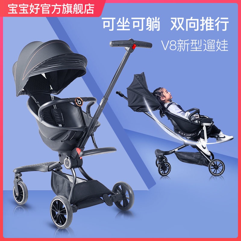 宝宝好v8溜娃遛娃神器宝宝儿童推车婴儿车轻便出行可外出折叠宝宝好v8溜娃遛娃神器宝宝儿童推车婴儿车轻便出行可外出折叠