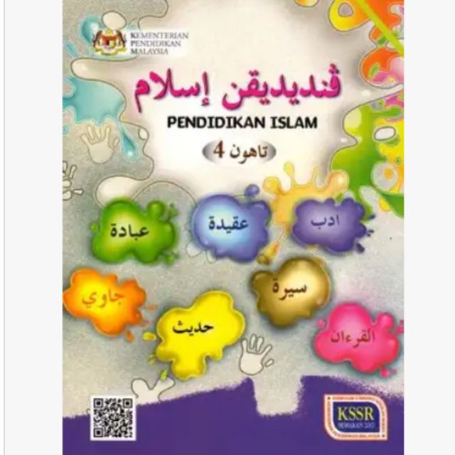 Buku teks pendidikan islam tahun 4