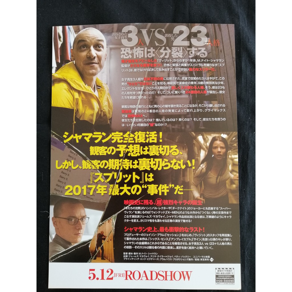 16 James Mcavoy Anya Taylor Joy M Night Shyamalan Split Japanese Chirashi Movie B5 Size Mini Poster Shopee Malaysia