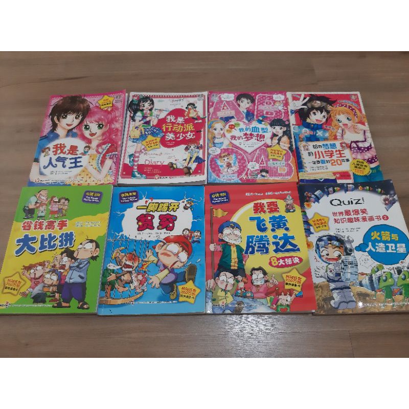 二手书省钱家族我最棒成长漫画系列甜甜少女漫画系列