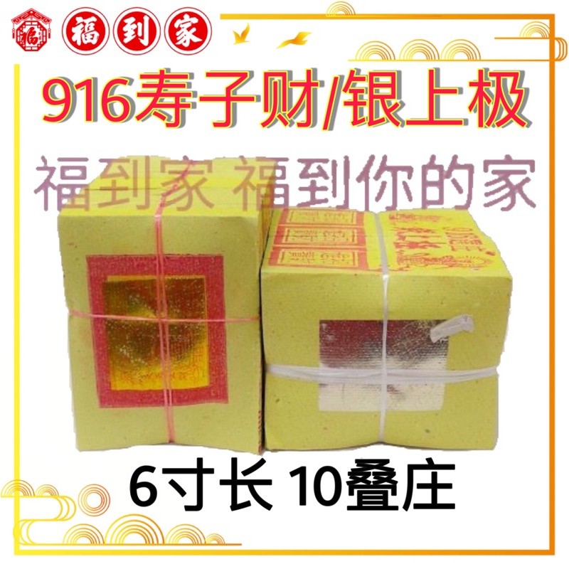 916 大金泊小金 小银寿子财 银上极 纸面 16 5cmx12 5cm 金箔 6cmx8cm Shopee Malaysia