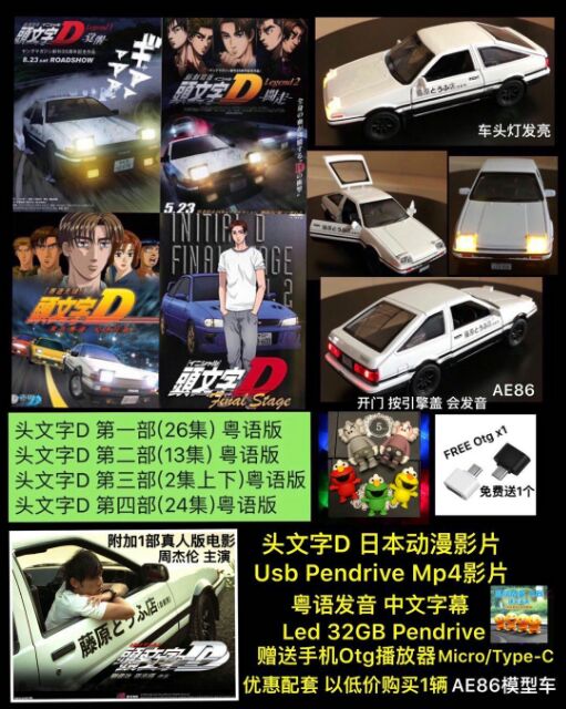 现货ready Stocks 头文字d Shopee Malaysia