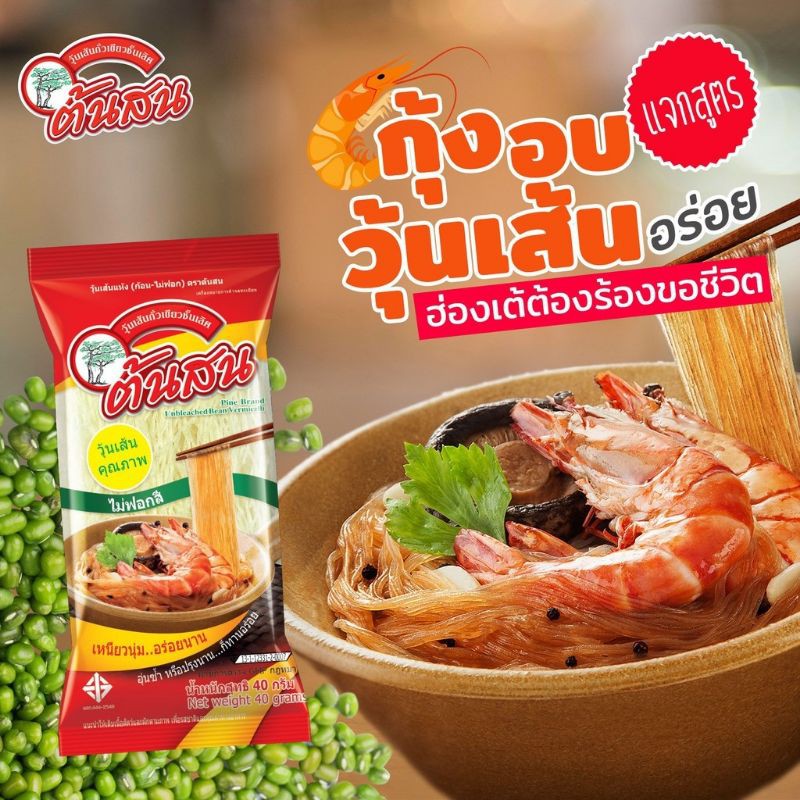 Buy 泰国绿豆冬粉pine Brand Unbleached Bean Vermicelli 40g Seetracker Malaysia