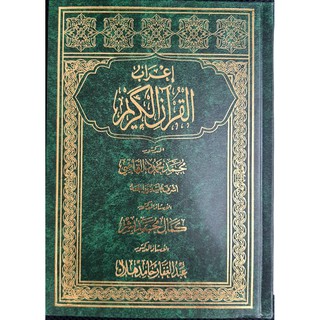 KITAB ARAB - I'RABUL QURAN I'RAB AL QURAN IRAB AL QUR'AN اعراب القرءان ...