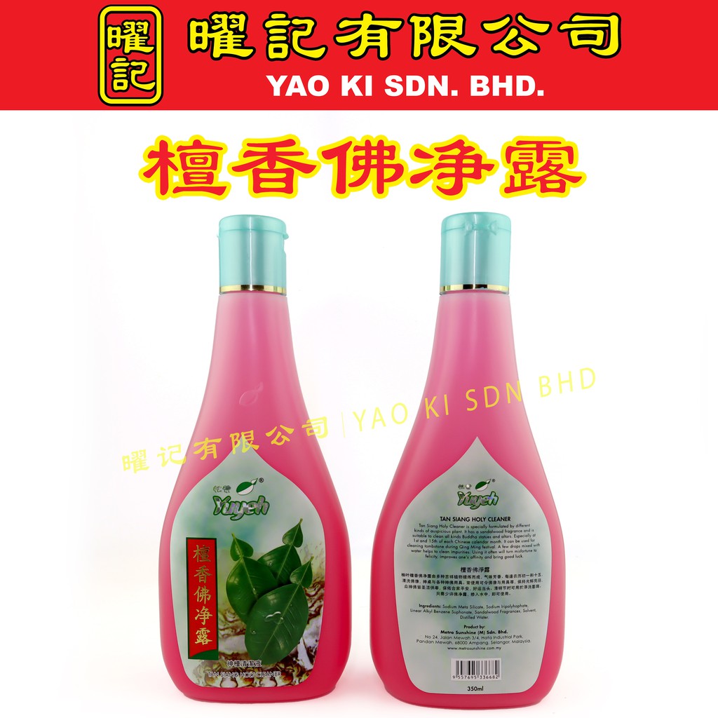 柚叶檀香佛净露神台清洁液 350ml 神料 此商品无法邮寄至沙巴 砂拉越 Shopee Malaysia