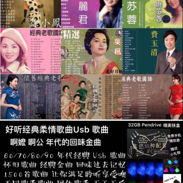 60 70 80 90 年代经典usb 歌曲怀旧歌曲经典金曲回味过去记忆1500首歌曲让你满足聆听享受噢不同歌手歌曲 团体歌手天王天后买一支就可以在车上听家里听了