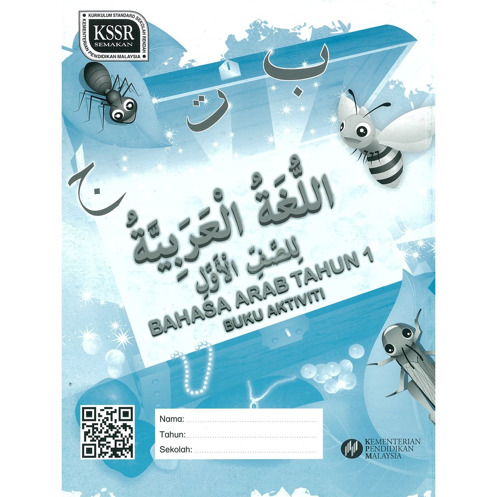 Buku aktiviti bahasa arab tahun 1