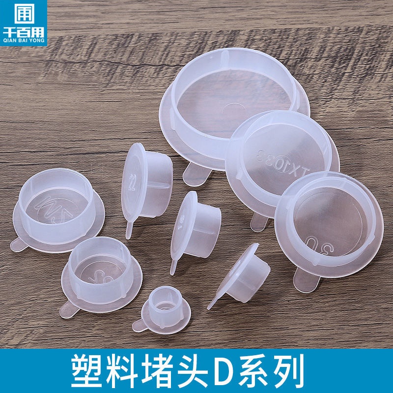 Screw hole fine decoration internal thread dust plug white plastic plug