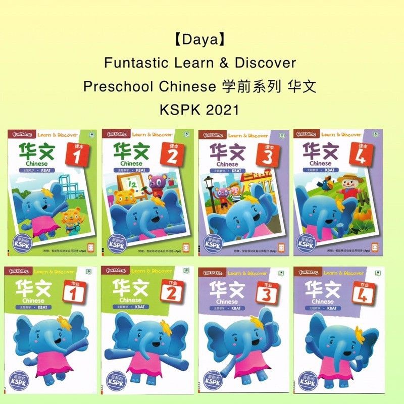 ( Daya) Fantastic Learn and Discover Preschool Chinese 学前系列 华文