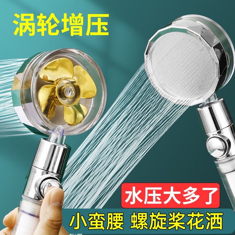 Propeller shower, turbocharged shower nozzle, shower head, super