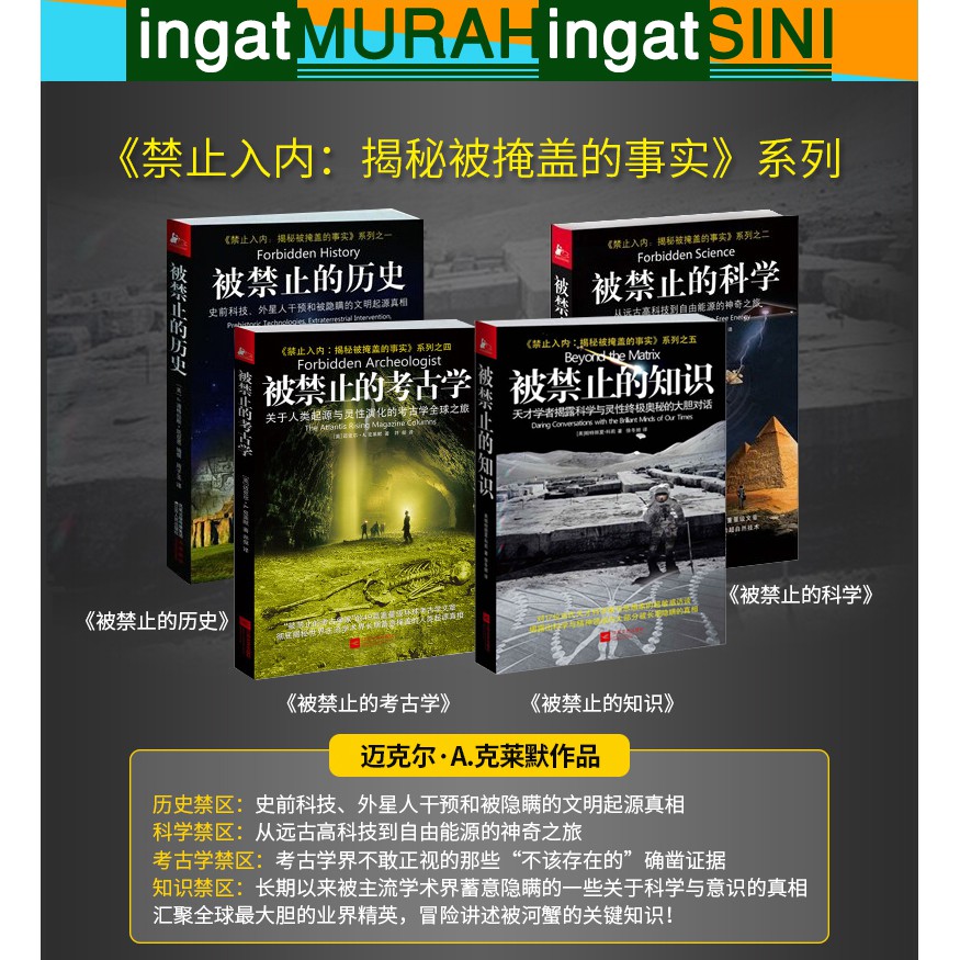 被禁止的知识全套系列全4册被禁止的知识 被禁止的科学 被禁止的历史 被禁止的考古学国外文学书被禁止的知识全四册