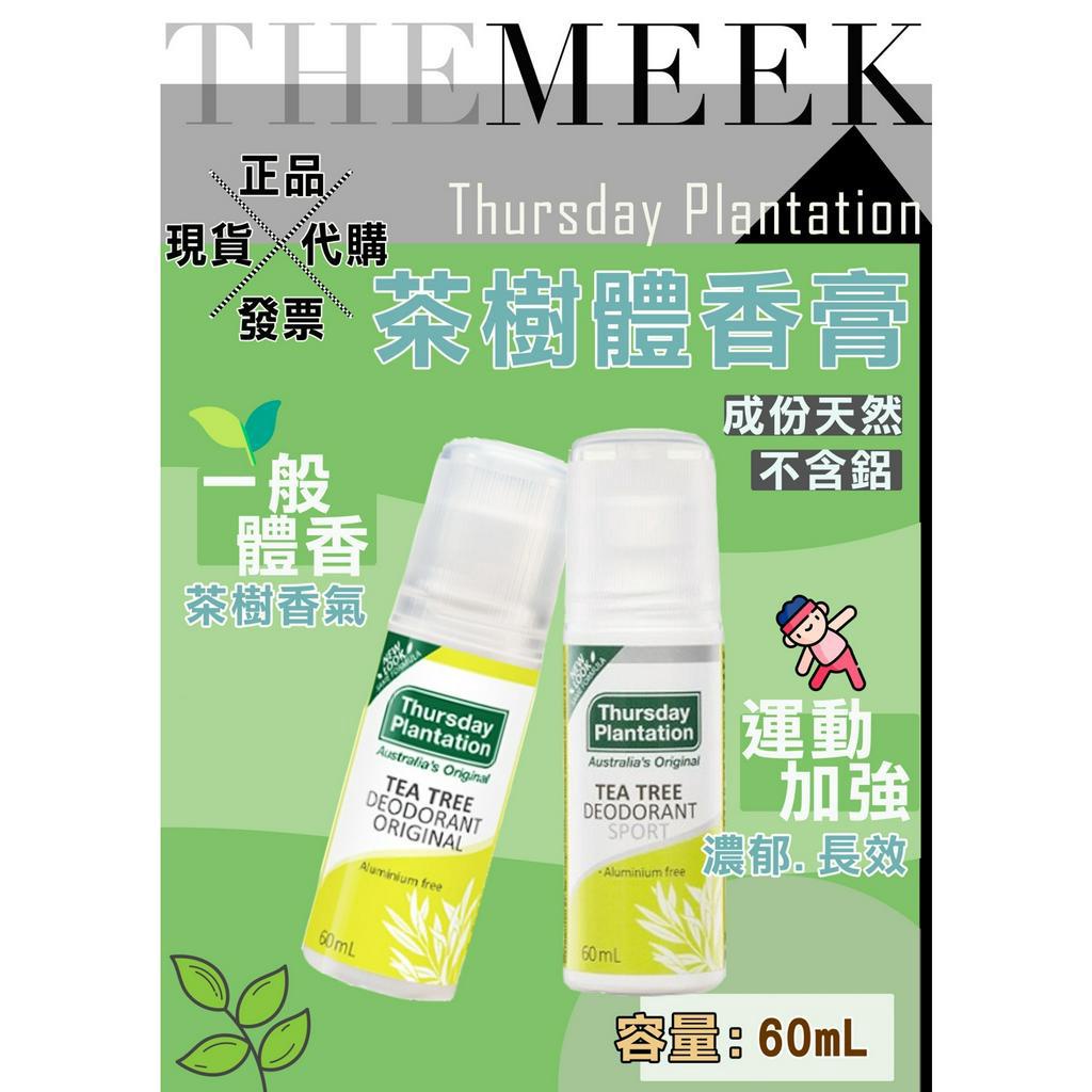 Invoice Declaration Australia Thursday Farm Tea Tree Deodorant (Aluminum Free) Roll-On Type 60ml General Sports [The Meek]