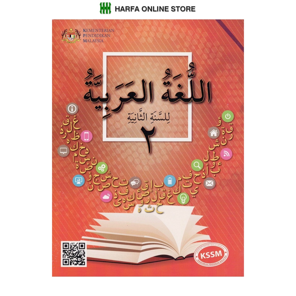 Buku Teks Bahasa Arab Tingkatan 2 KSSM ( TB FORM 2 ) | Shopee Malaysia