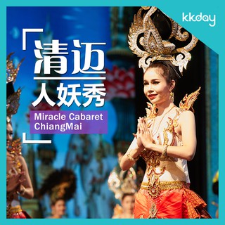 Miracle Cabaret Show Chiang Mai - 