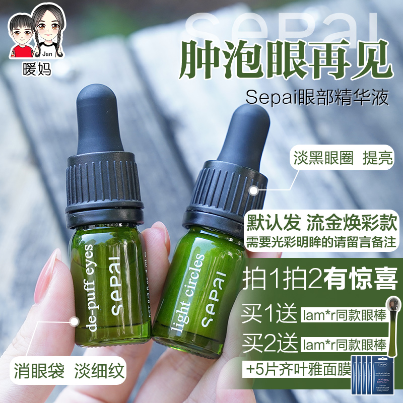 sepai eye serum