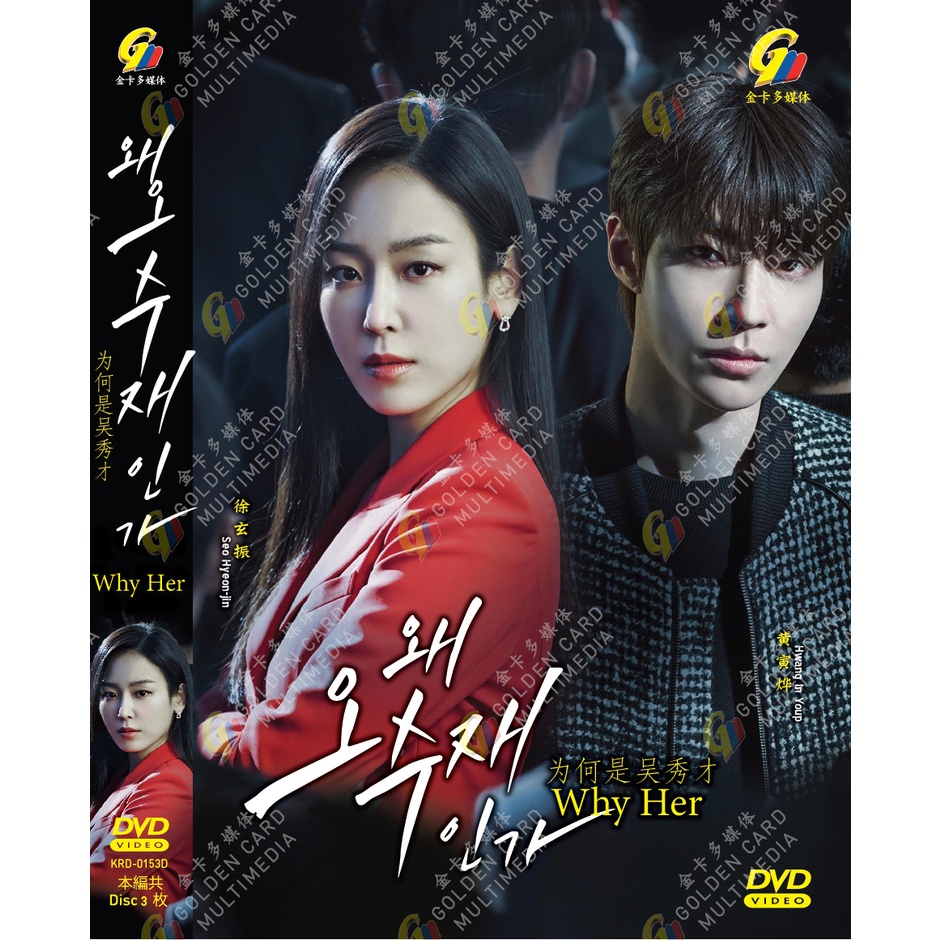 Korean Drama DVD Why Her 为何是吳秀才 Vol.1-16 End (2022)