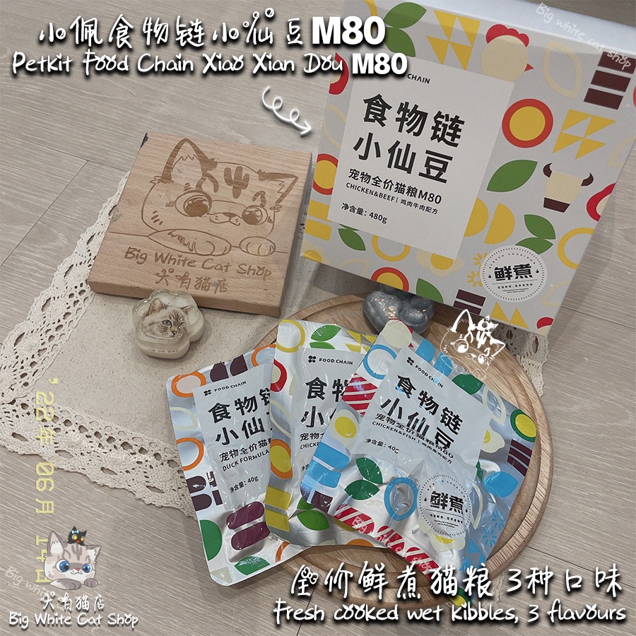 Petkit M80 Xiao Xian Dou 40g Cat Complete Soft Kibbles wet Main Course