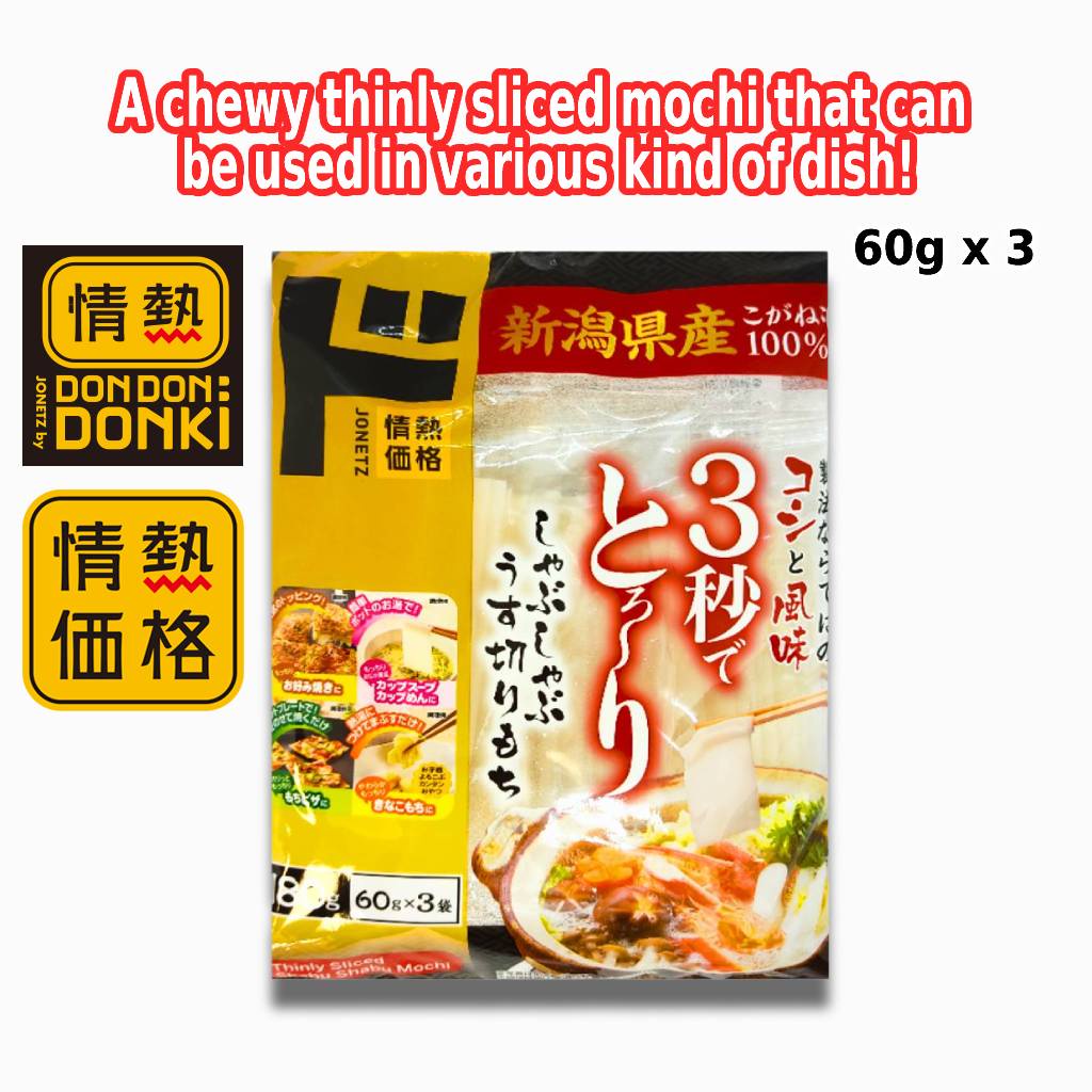 [DONKI] Jonetsu Kakaku Sliced Rice Cake Thin Mochi
