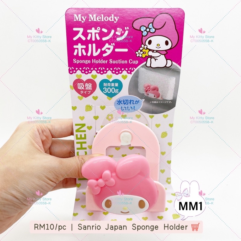SANRIO My Melody KAWAII Kitchen Sponge Holder Suction Cup or Accessory Case 