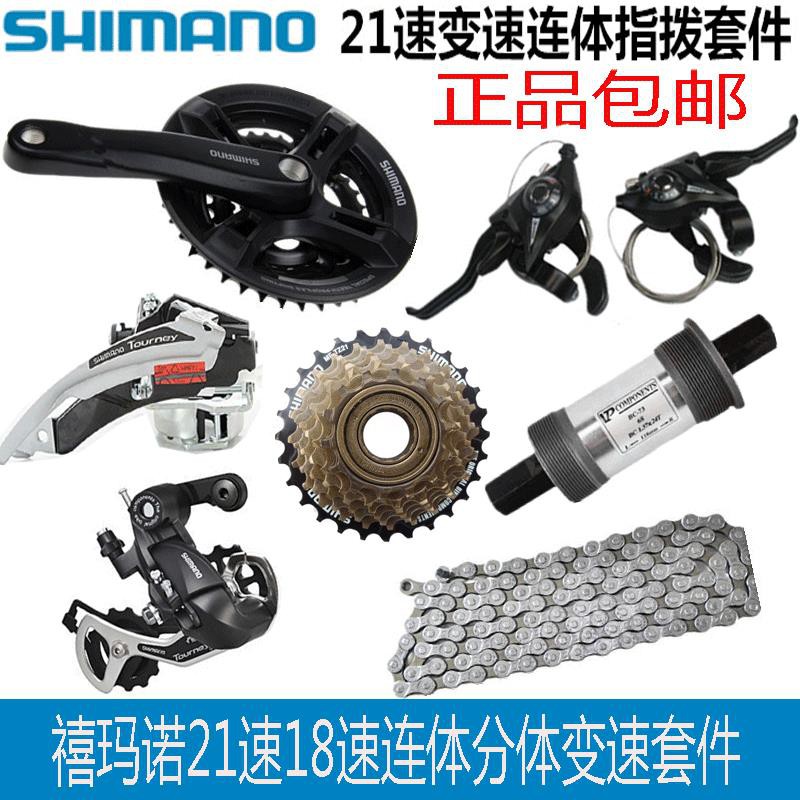 shimano 7 speed gear kit