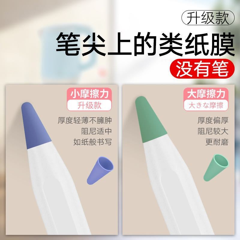 苹果ipad触屏笔 苹果apple Pencil笔尖套一代1防滑2静音降噪二代笔套笔尖膜ipad薄