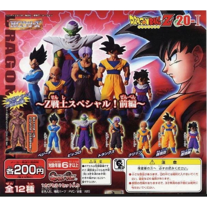 Bandai Dragon Ball Z gashapon hg part 20 Z warrior [Goku/Krillin/Gohan