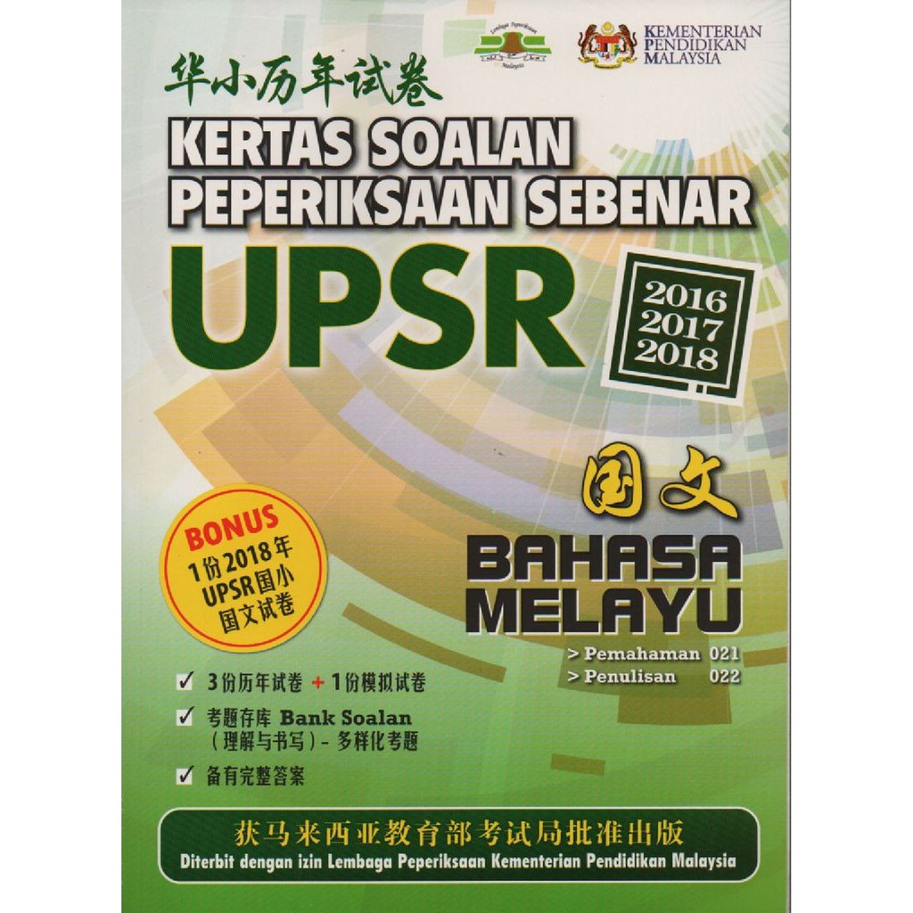 Yakin-Kertas Soalan Peperiksaan Sebenar UPSR/SJKC Bahasa 