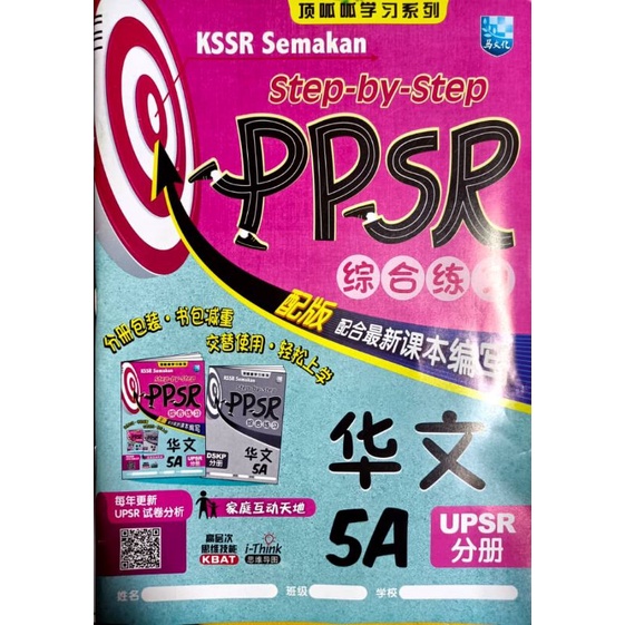 Buy buku aktiviti latihan bahasa cina sjkc kssr semakan tahun 5A 华文五年级