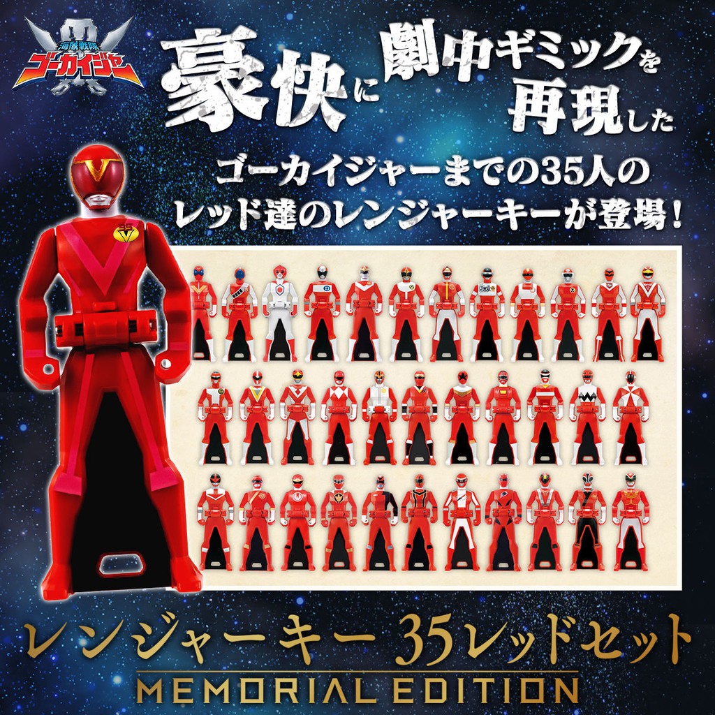 Premium Bandai Kaizoku Sentai Gokaiger Ranger Key MEMORIAL EDITION 35