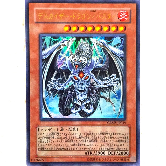 Yugioh Crms Jp019 デスカイザー ドラゴン バスター Shopee Malaysia