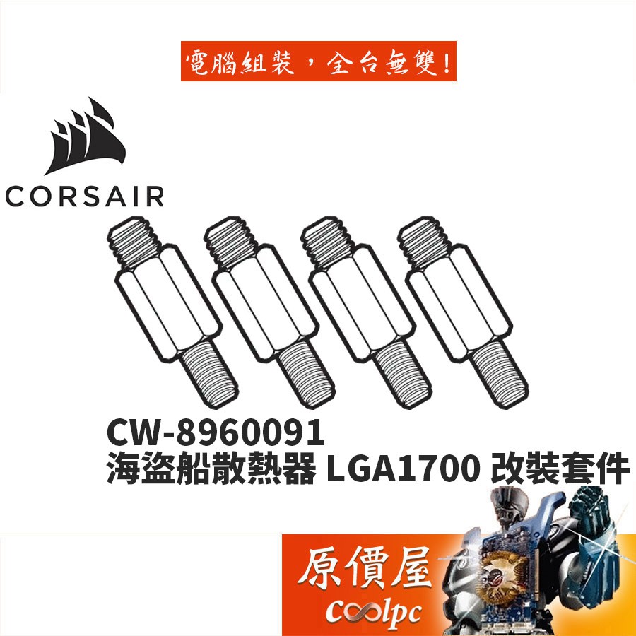 Corsair CW8960091 LGA 1700 Retrofit Kit Shopee Malaysia