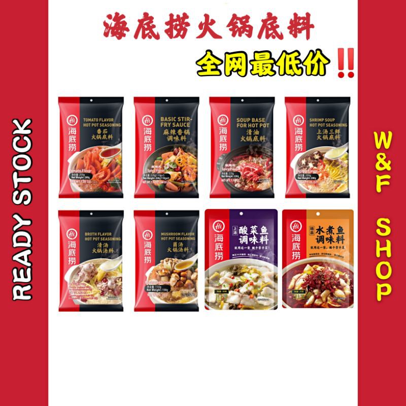 劲爆价Promo‼️海底捞火锅底料 麻辣香锅/番茄/三鲜/清汤/菌汤/麻辣 Hadilao Soup Base Tomato / Ma La Xiang Guo/Mushroom/Broth /Shrimp