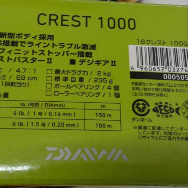 daiwa crest 2000